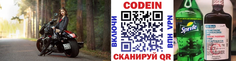Кодеин Purple Drank Николаевск-на-Амуре